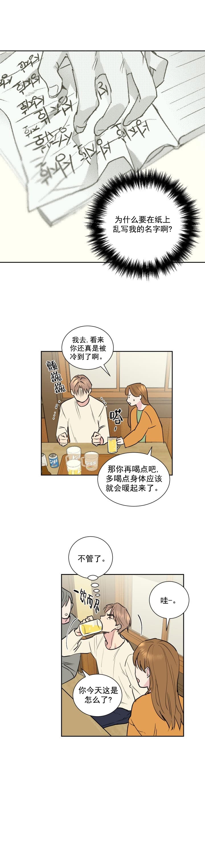 阴森森的甜蜜全文在线阅读漫画,第2话4图
