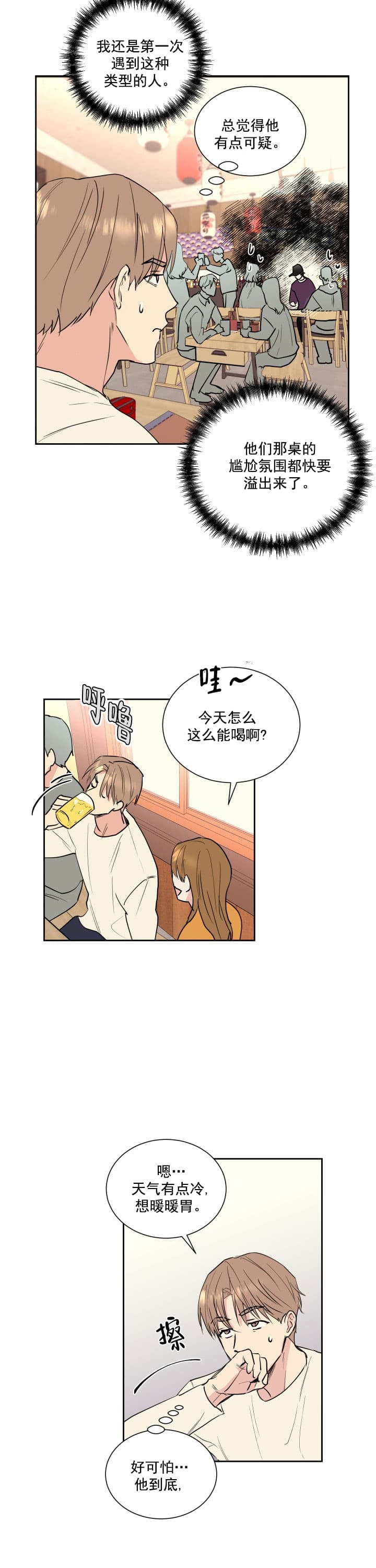 阴森森的甜蜜全文在线阅读漫画,第2话3图
