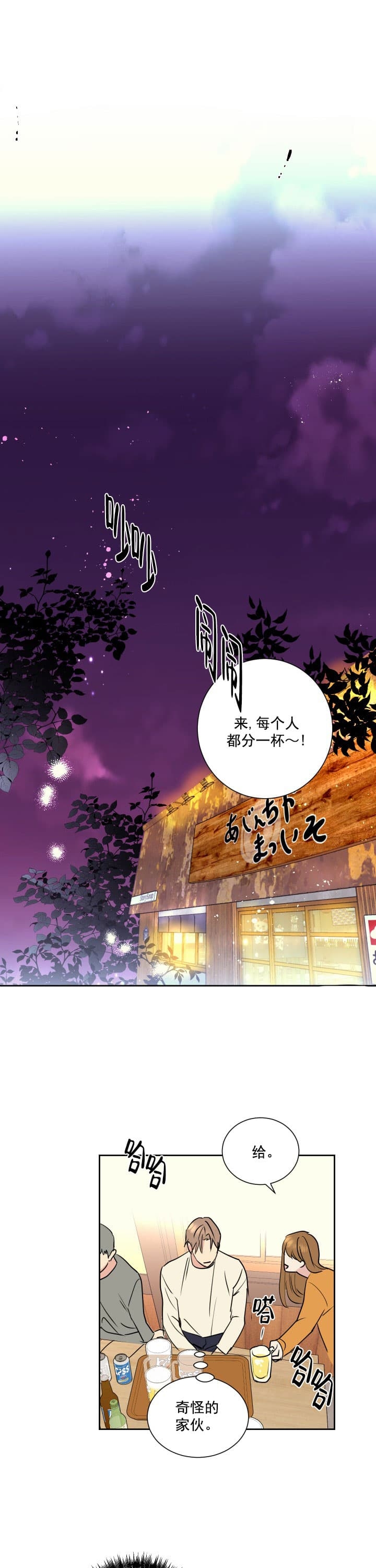 阴森森的甜蜜全文在线阅读漫画,第2话2图