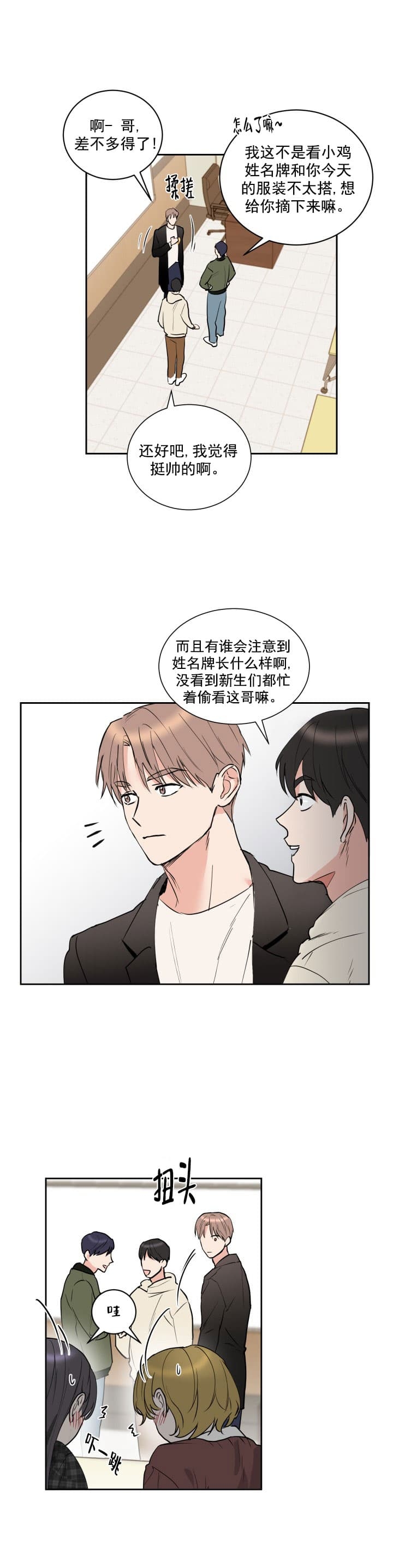 阴森森的表情包漫画,第1话2图