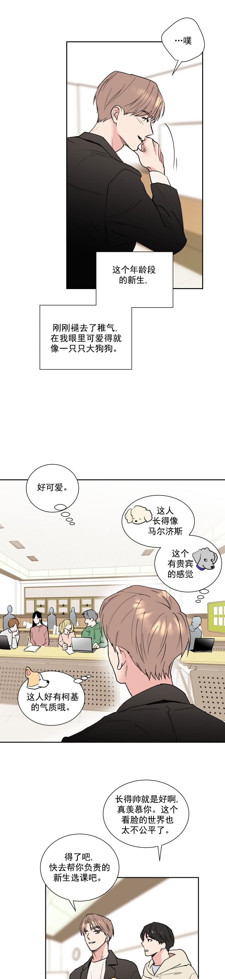阴森森的表情包漫画,第1话3图