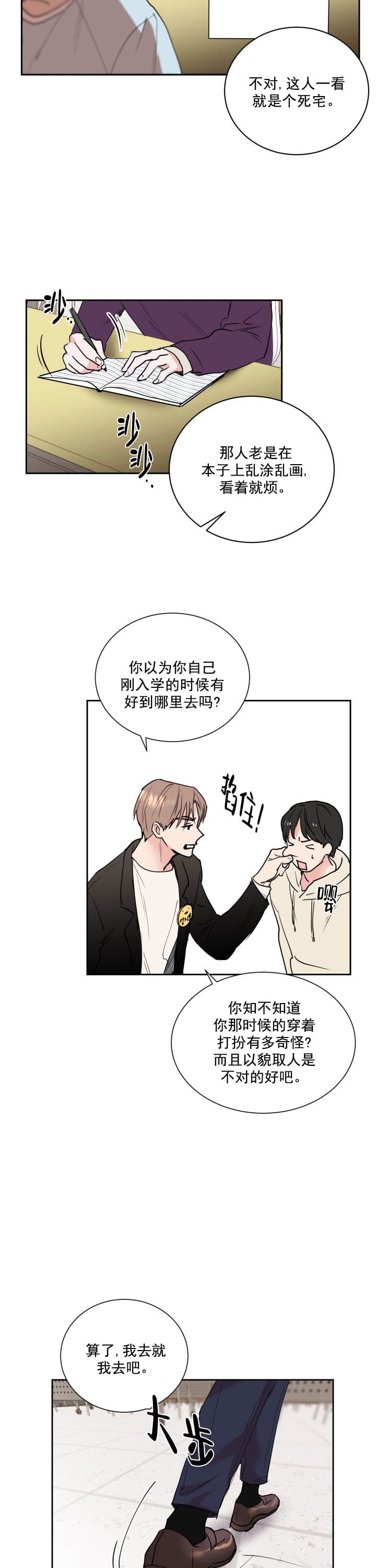 阴森森的表情包漫画,第1话5图