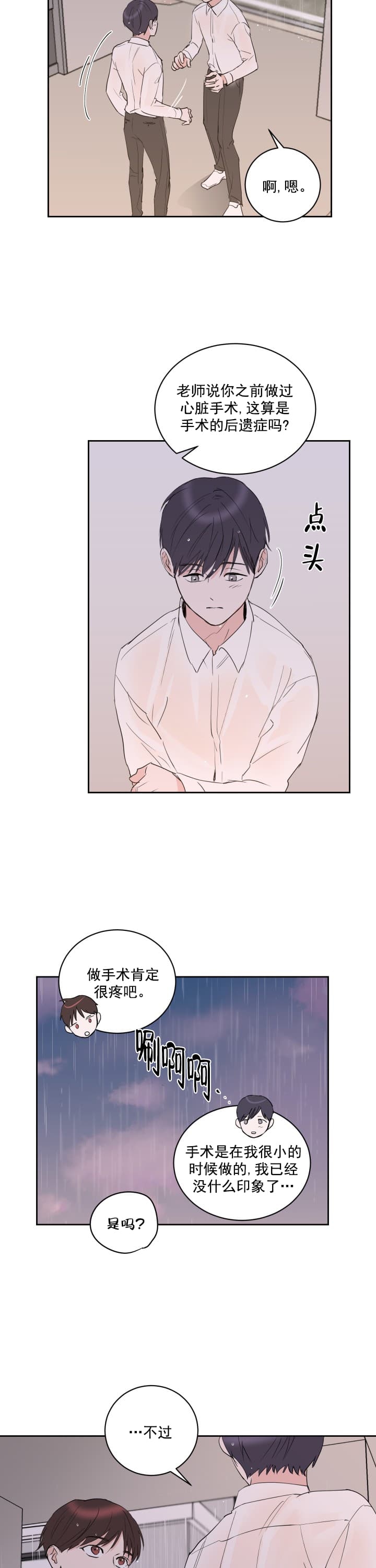 阴森森的烹饪用火在哪里漫画,第11话5图