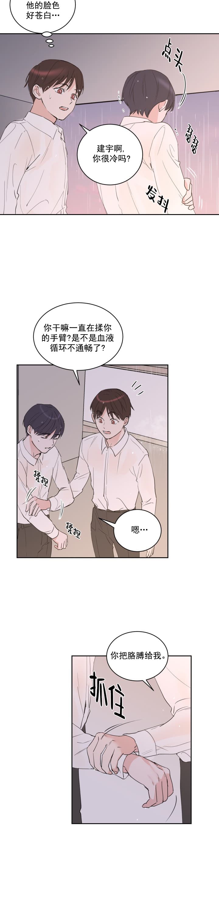 阴森森的烹饪用火在哪里漫画,第11话2图