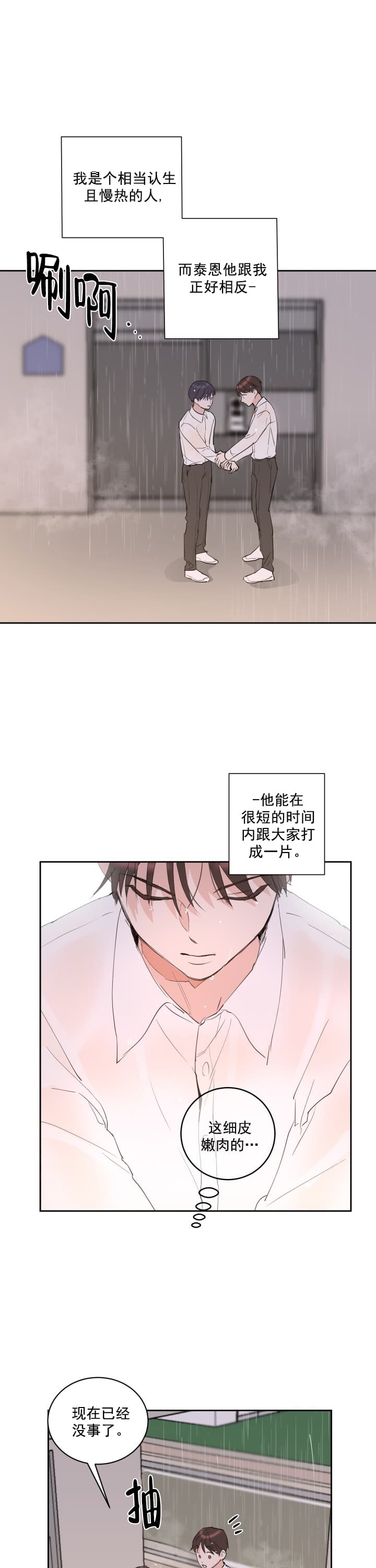 阴森森的烹饪用火在哪里漫画,第11话4图