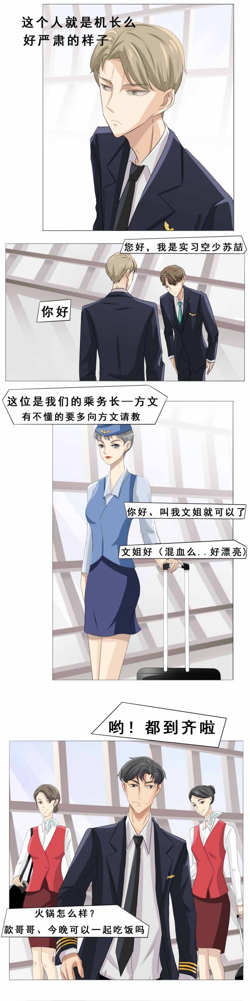 青航空科技职业学院学什么漫画,第3话2图