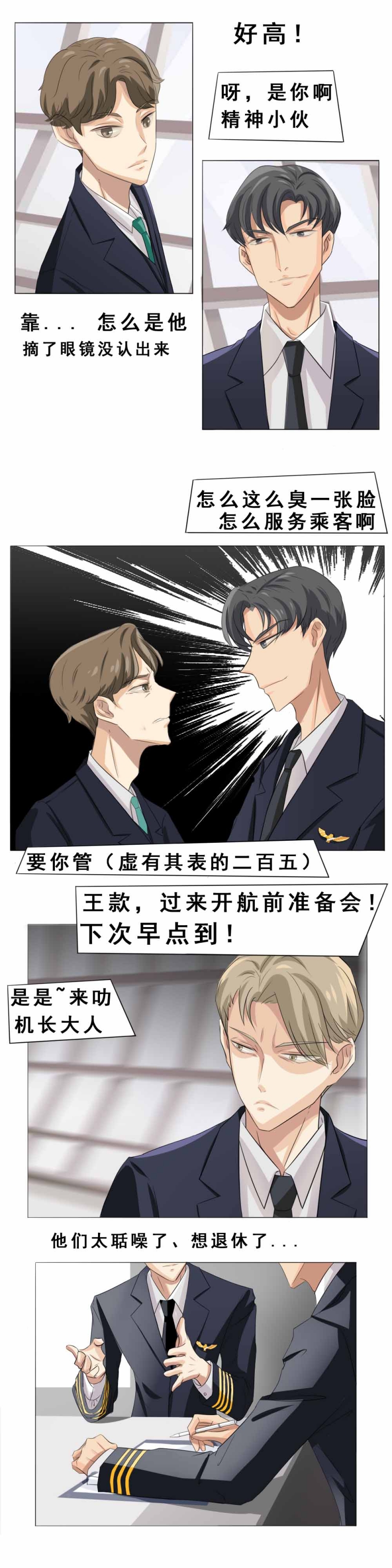 青航空科技职业学院学什么漫画,第3话3图