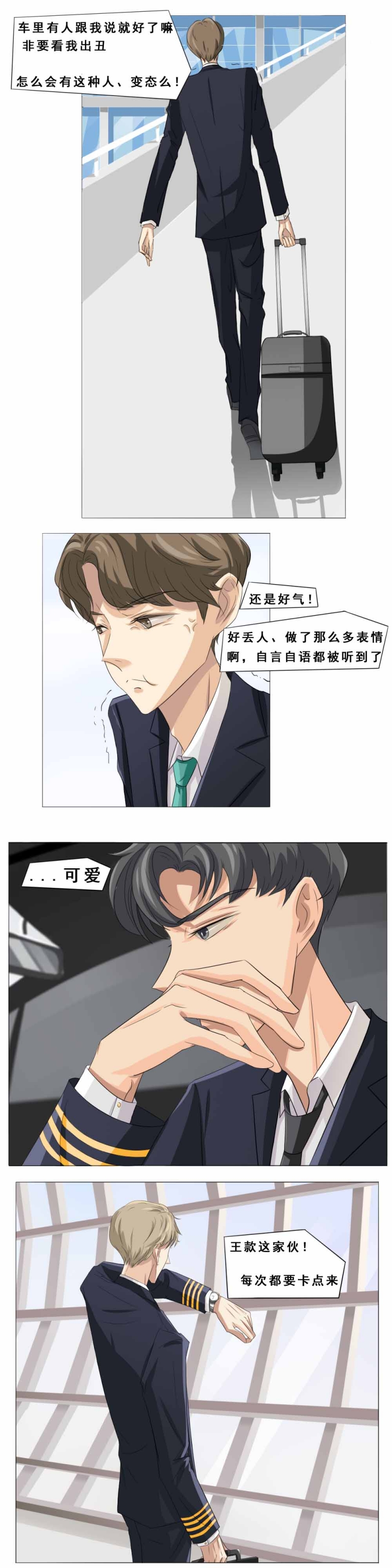 青航空科技职业学院学什么漫画,第3话1图