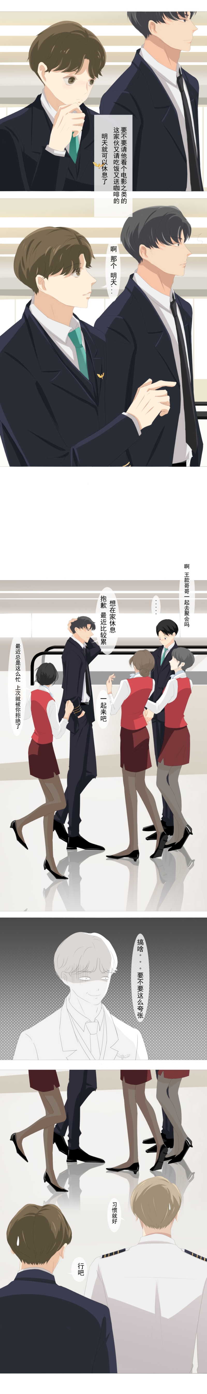 青航董事长漫画,第15话5图