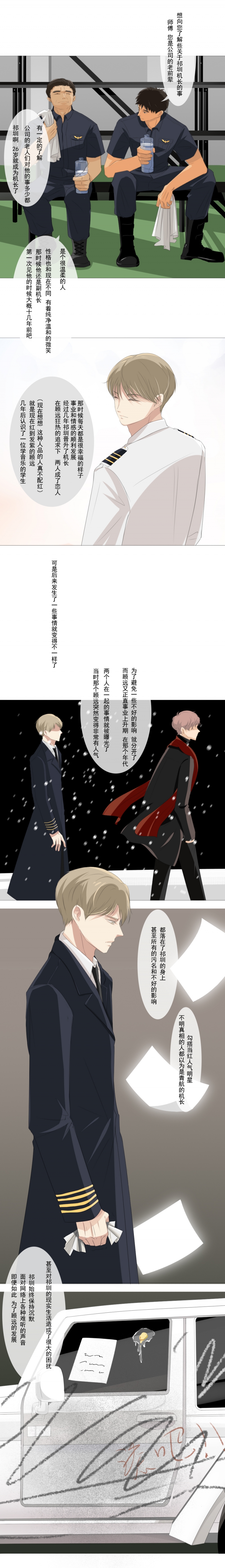 青航董事长漫画,第15话2图