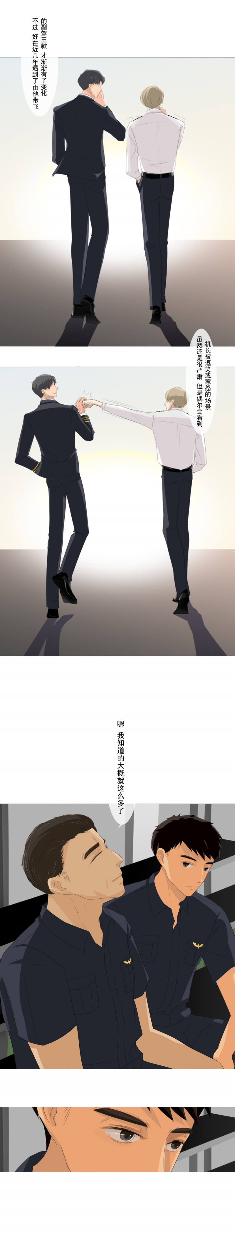 青航董事长漫画,第15话4图