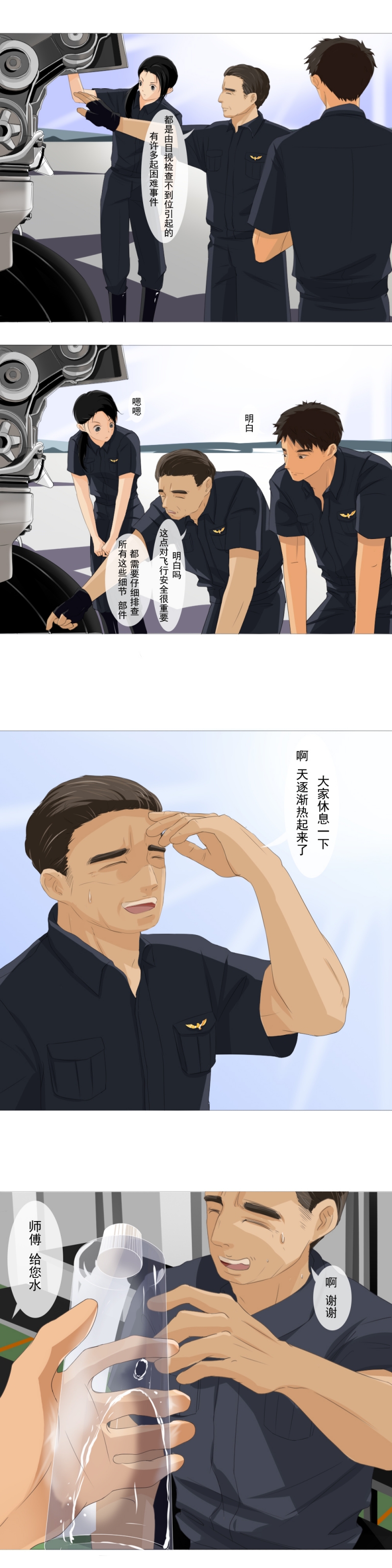 青航董事长漫画,第15话1图