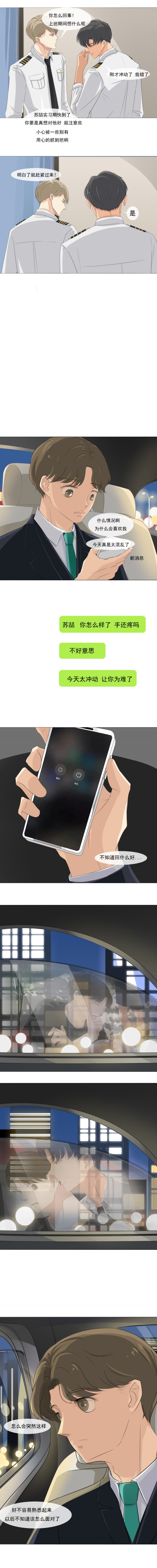青航校高考没考上空军航空大学的学生都去哪了漫画,第19话2图