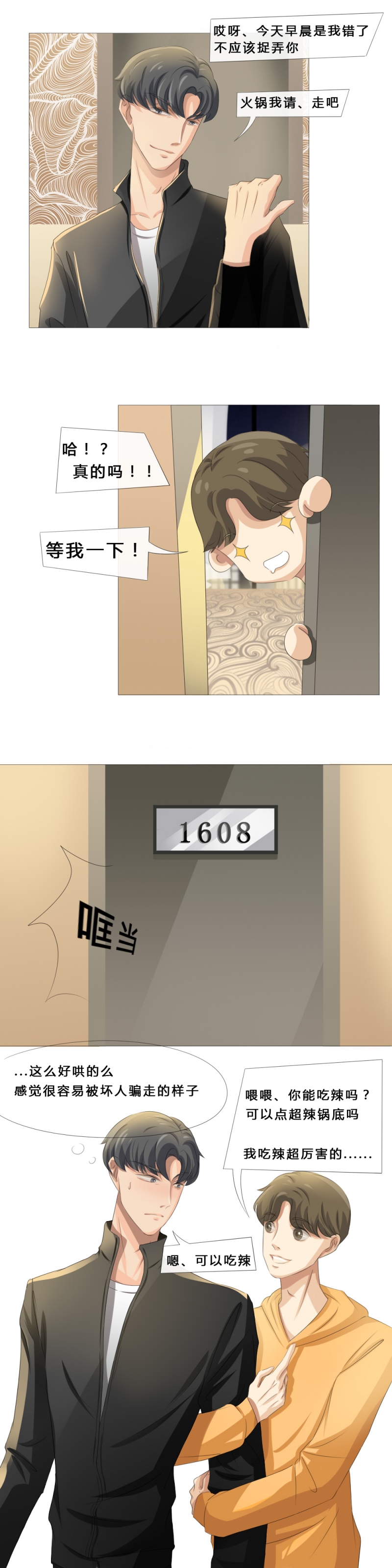 青航校招生网上报名流程漫画,第8话2图