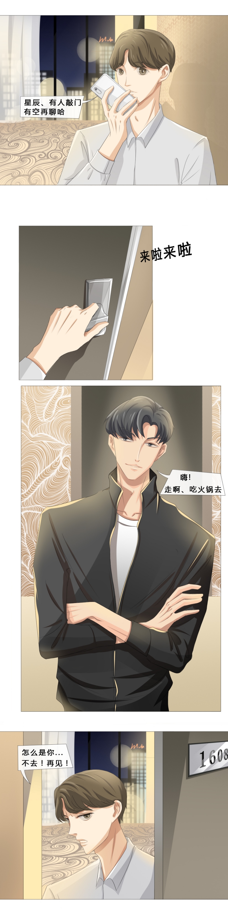 青航校招生网上报名流程漫画,第8话1图