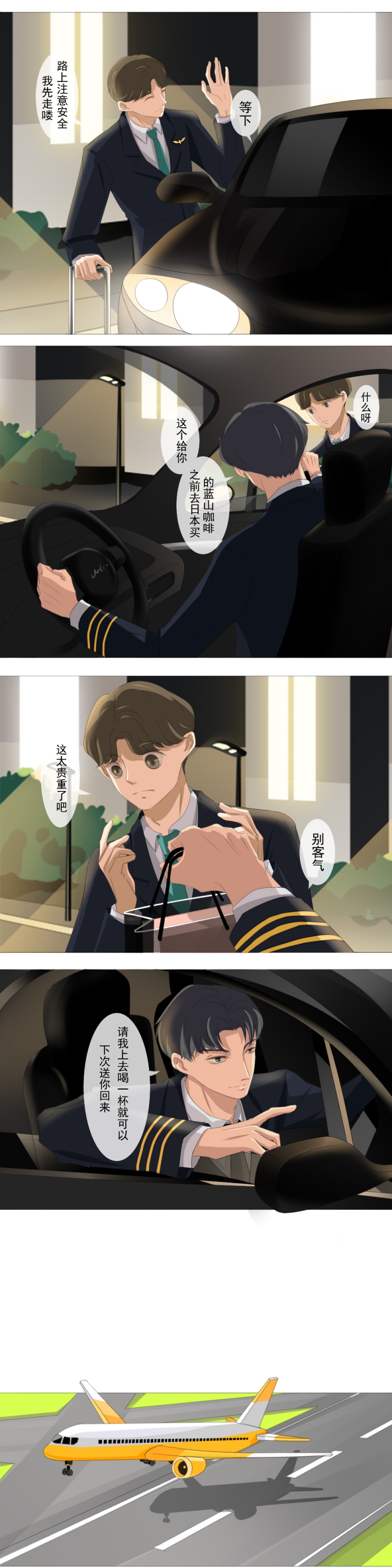 青航国际旅行社漫画,第14话3图