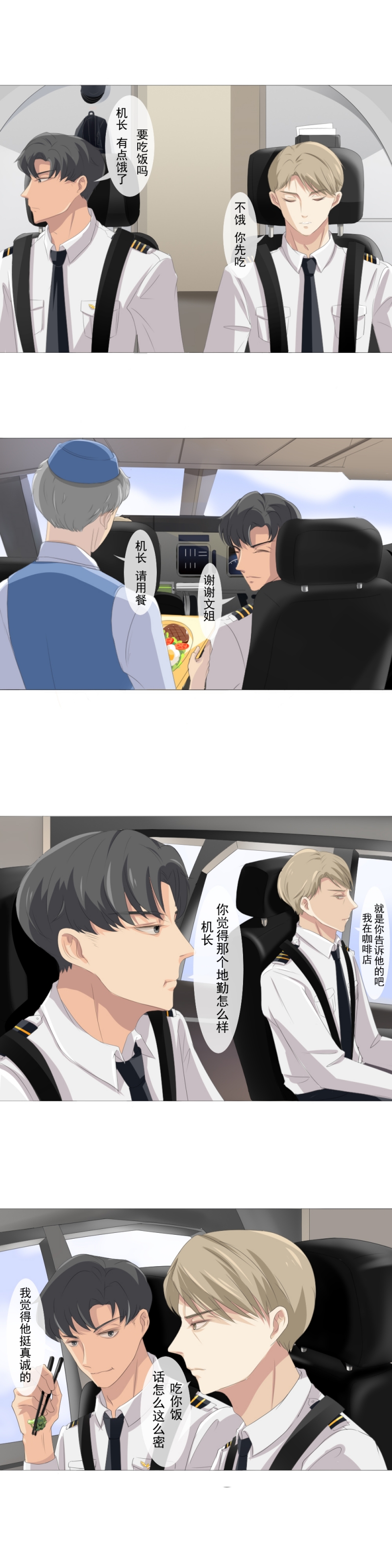 青航国际旅行社漫画,第14话4图
