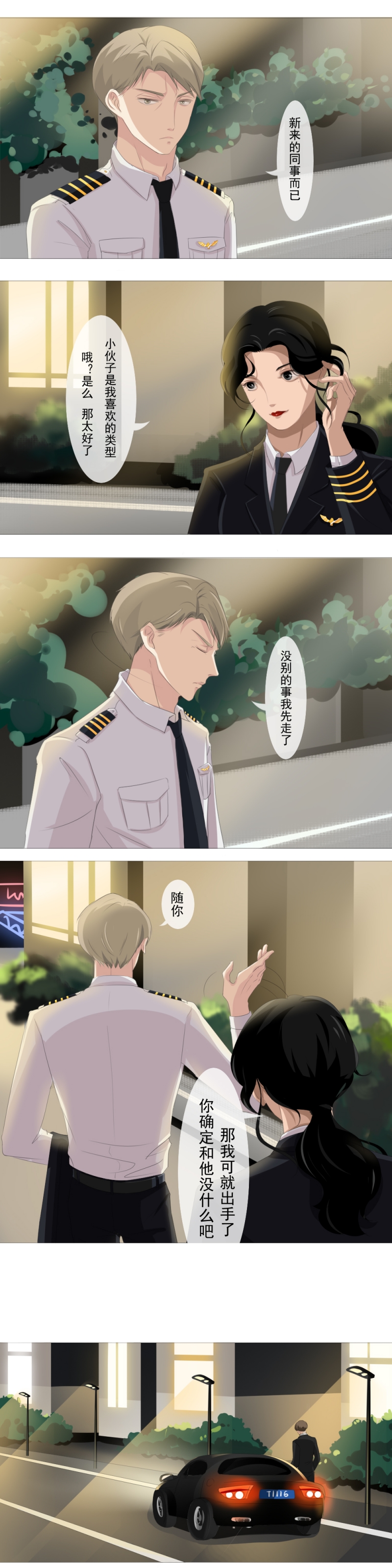 青航国际旅行社漫画,第14话2图