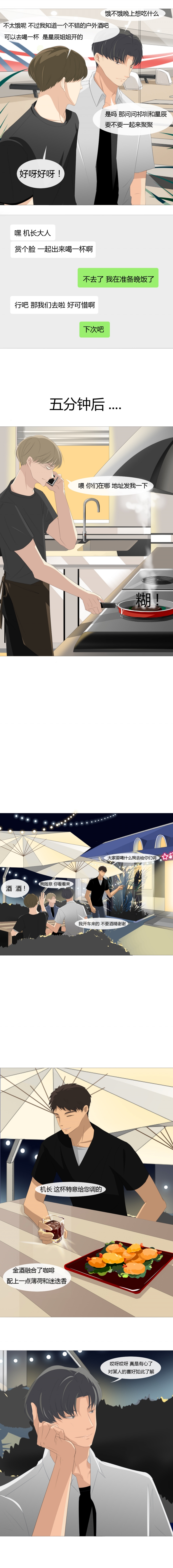 青航人才公寓二期漫画,第17话2图