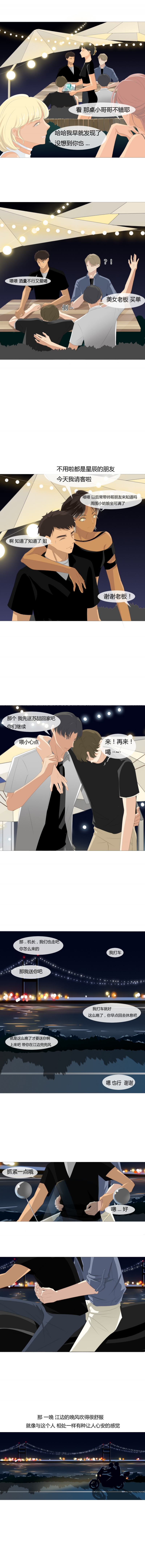 青航人才公寓二期漫画,第17话3图