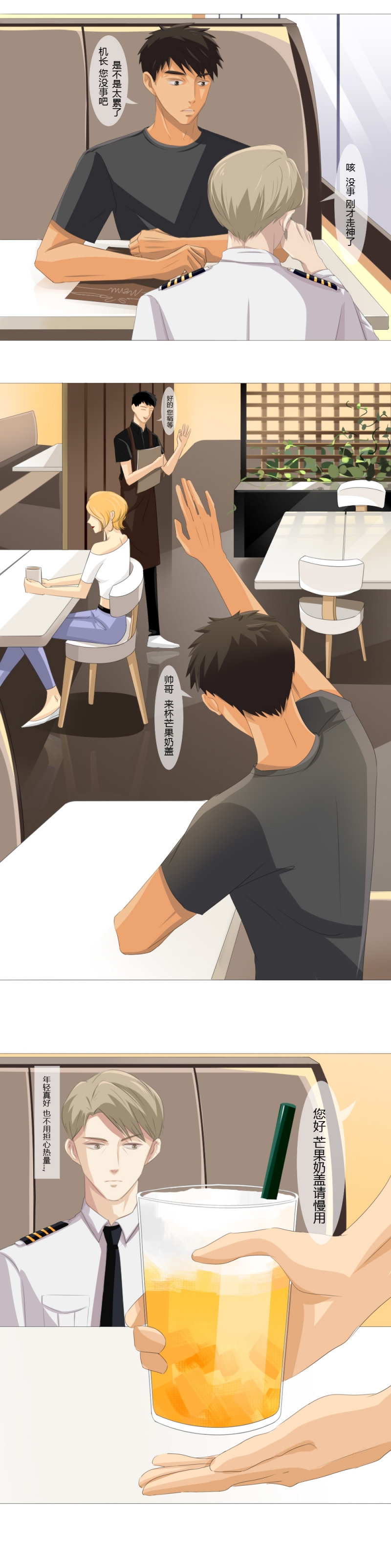 青航校招生都是开飞机的吗漫画,第13话1图