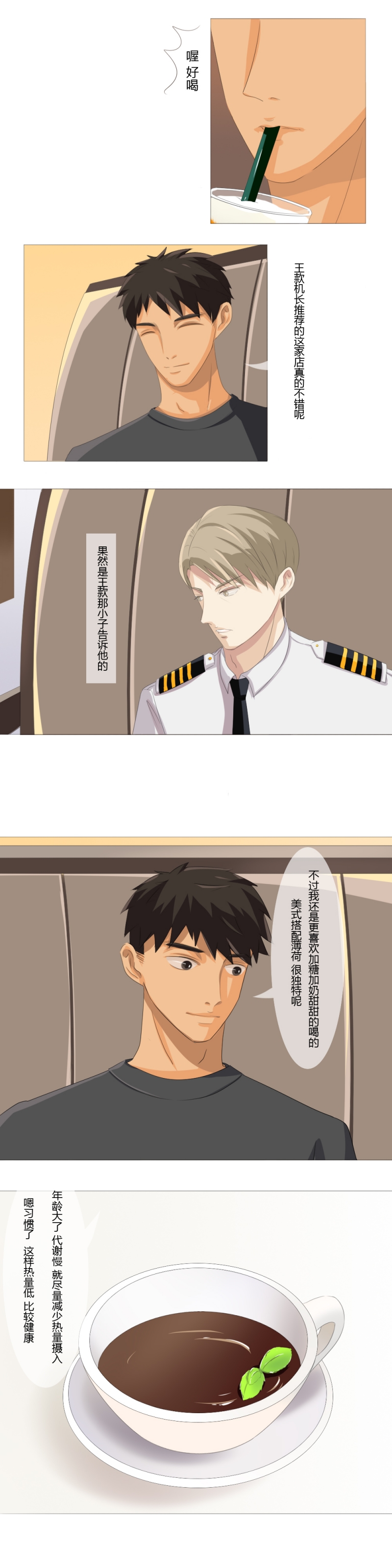 青航校招生都是开飞机的吗漫画,第13话2图
