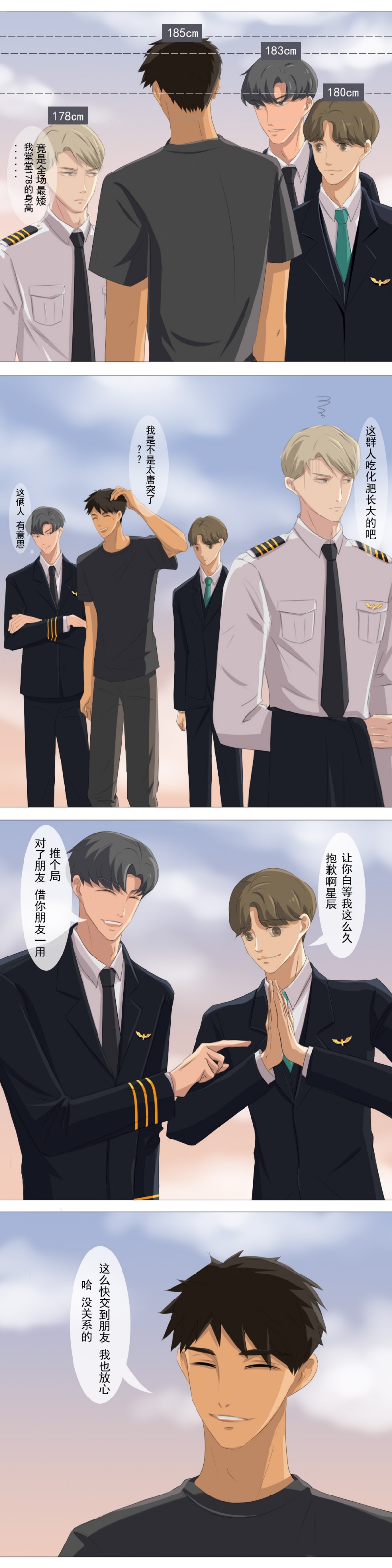 青航飞机漫画,第12话1图