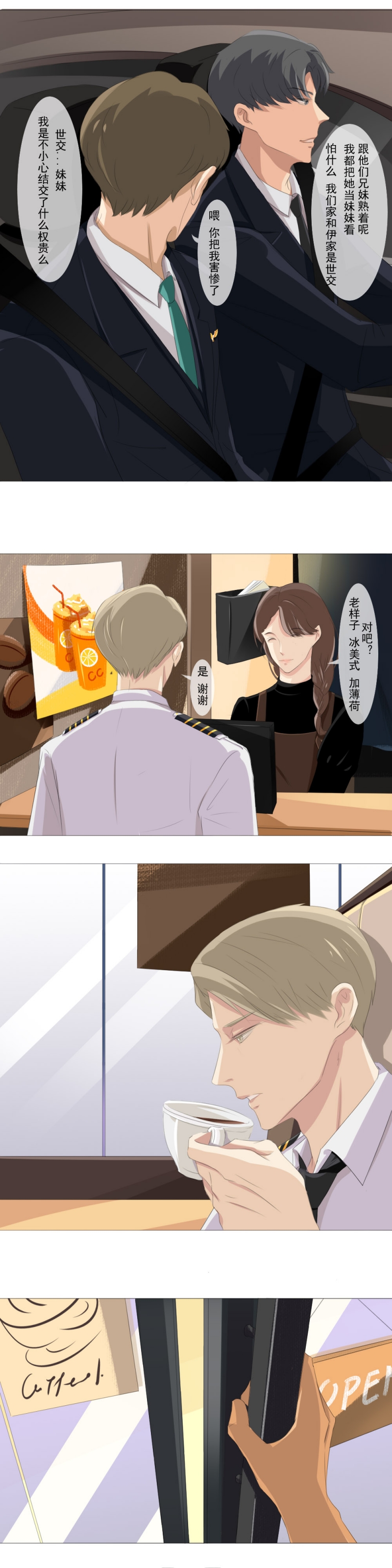 青航飞机漫画,第12话4图
