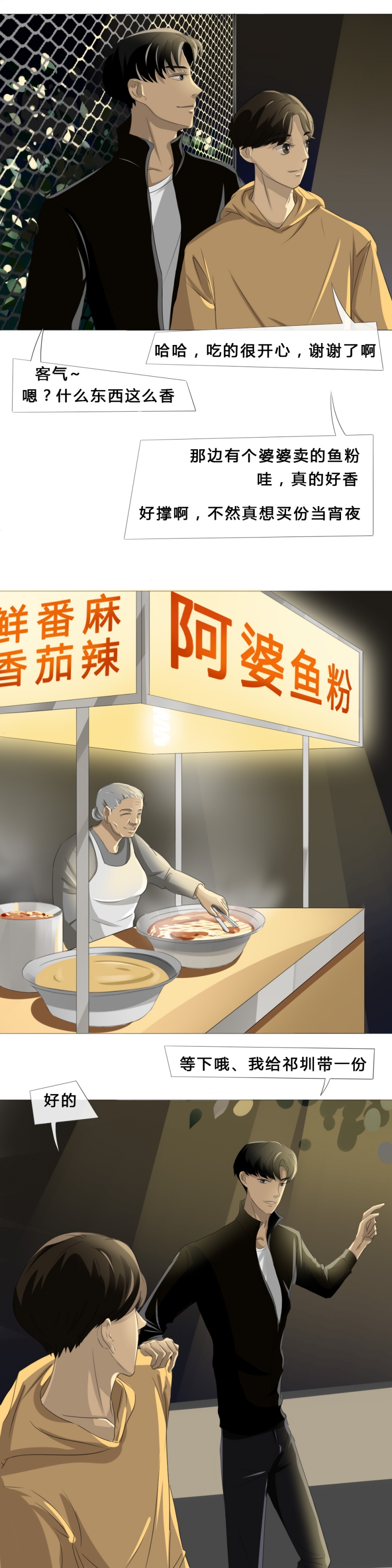 青航校招生网上报名流程漫画,第9话1图