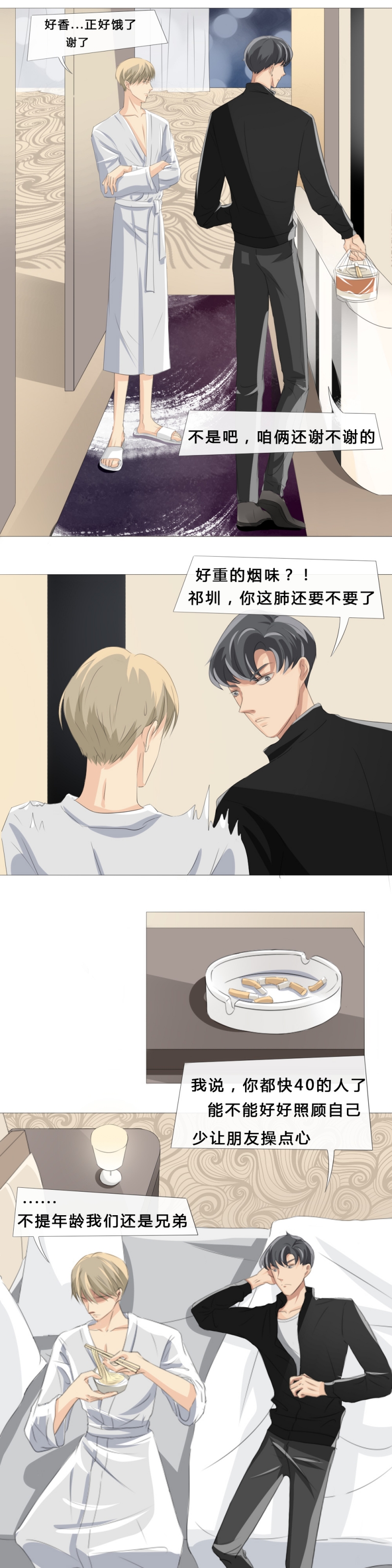 青航校招生网上报名流程漫画,第9话3图