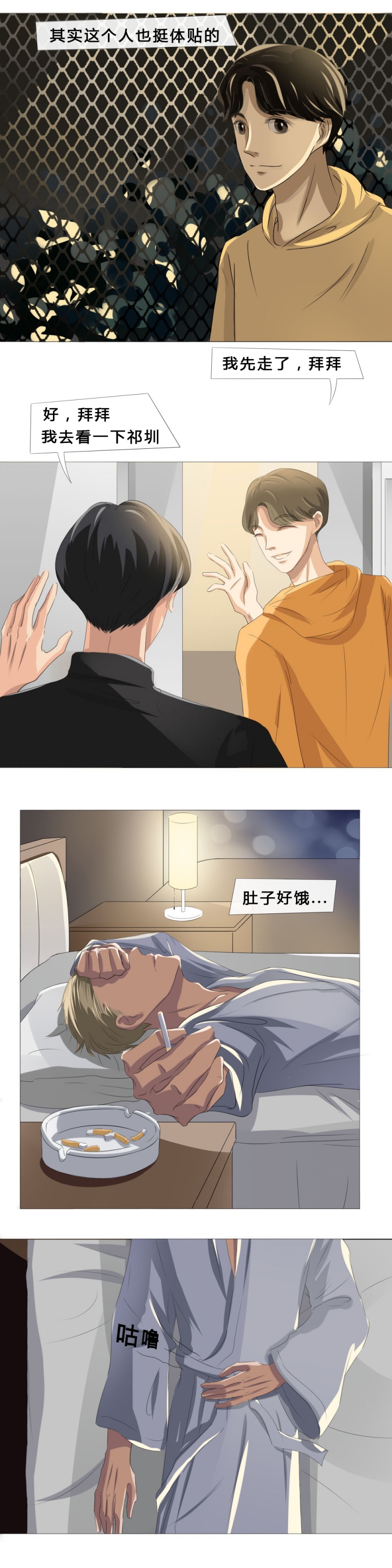 青航校招生网上报名流程漫画,第9话2图
