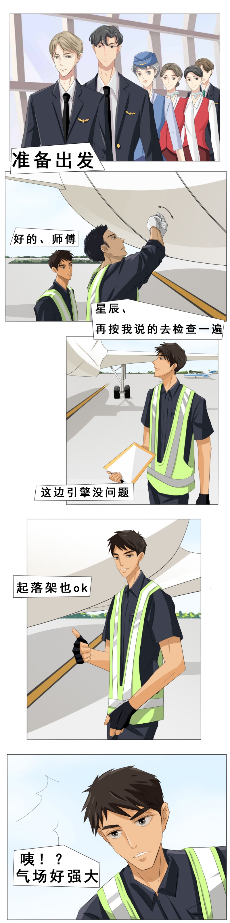 青航智飞漫画,第4话1图
