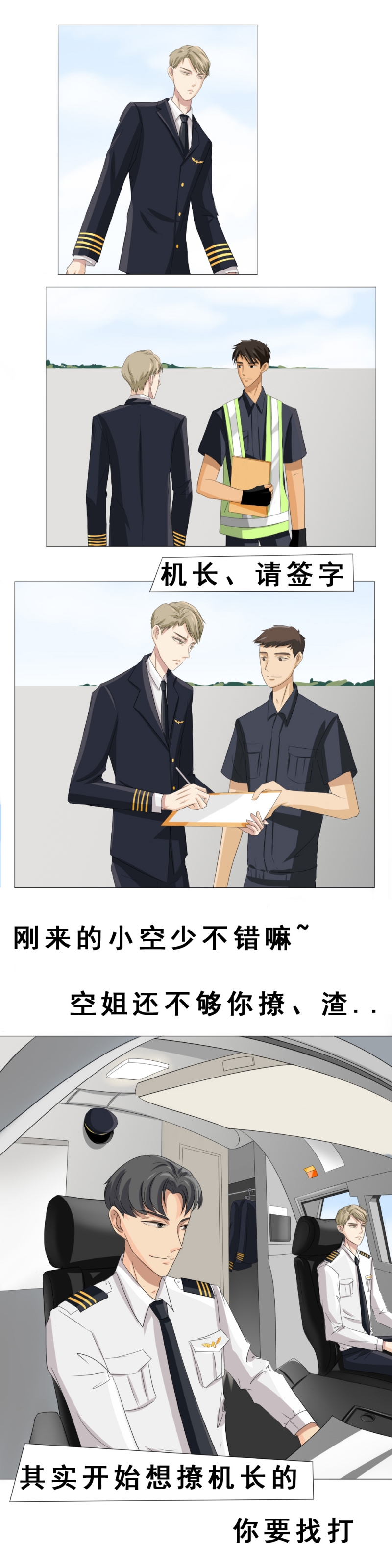 青航智飞漫画,第4话2图