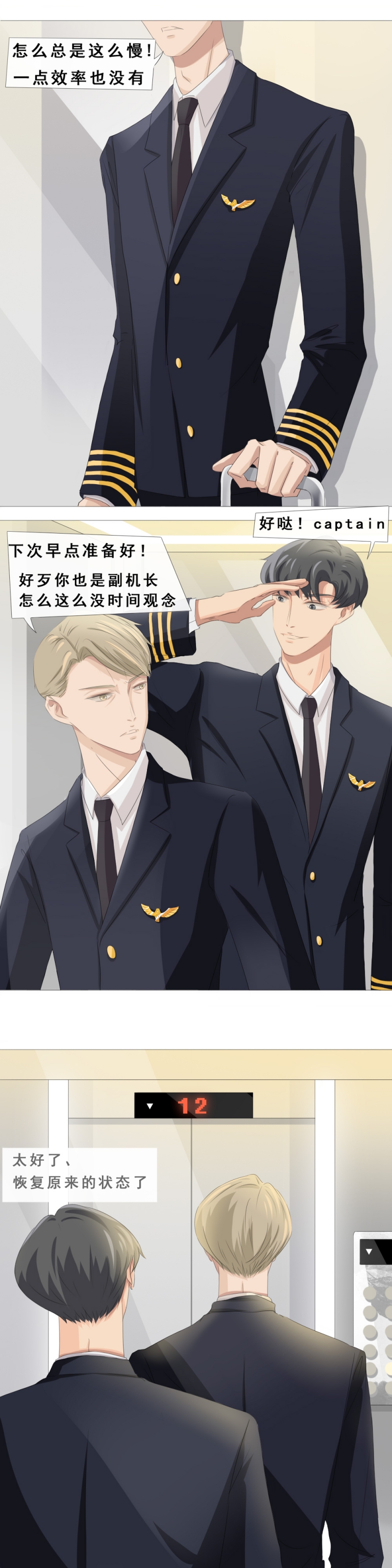 青航学校漫画,第10话2图