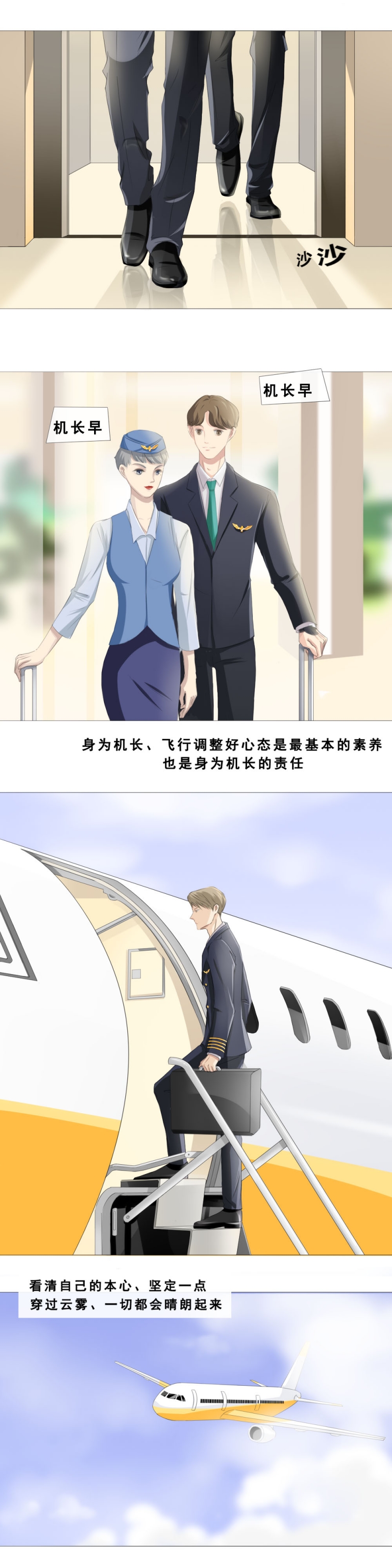 青航学校漫画,第10话3图