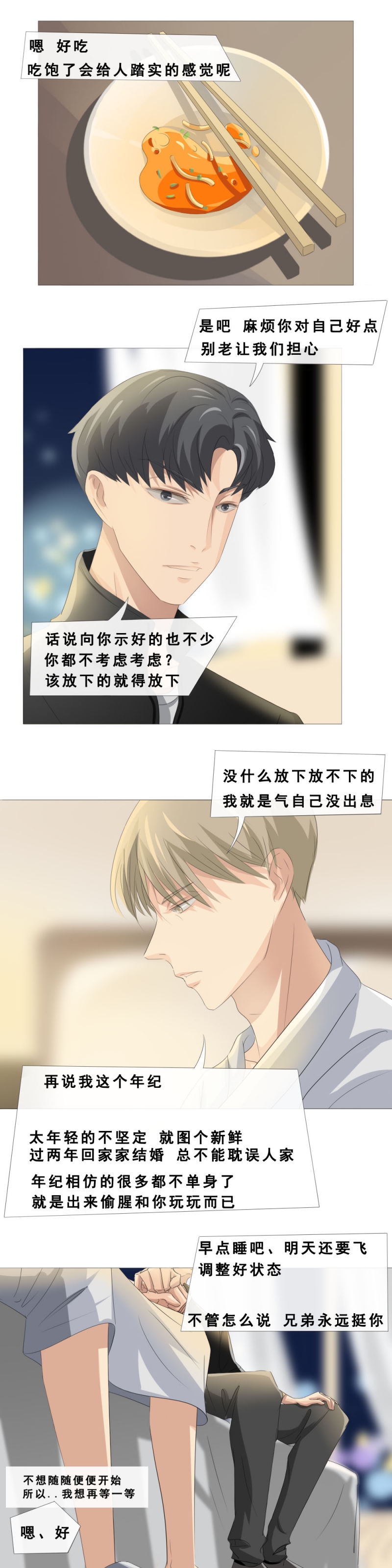 青航学校漫画,第10话1图