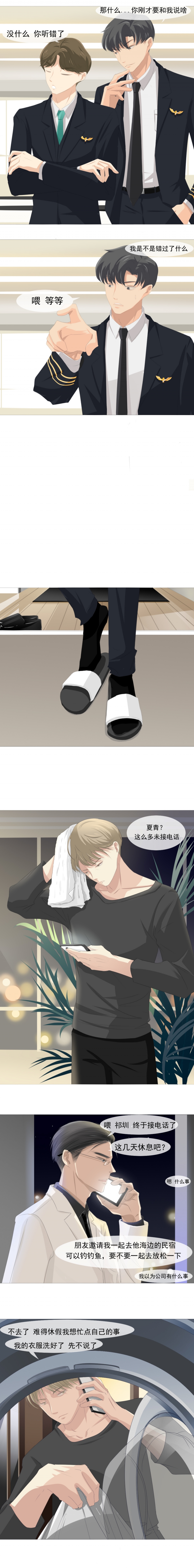 青航校高考没考上空军航空大学的学生都去哪了漫画,第16话1图
