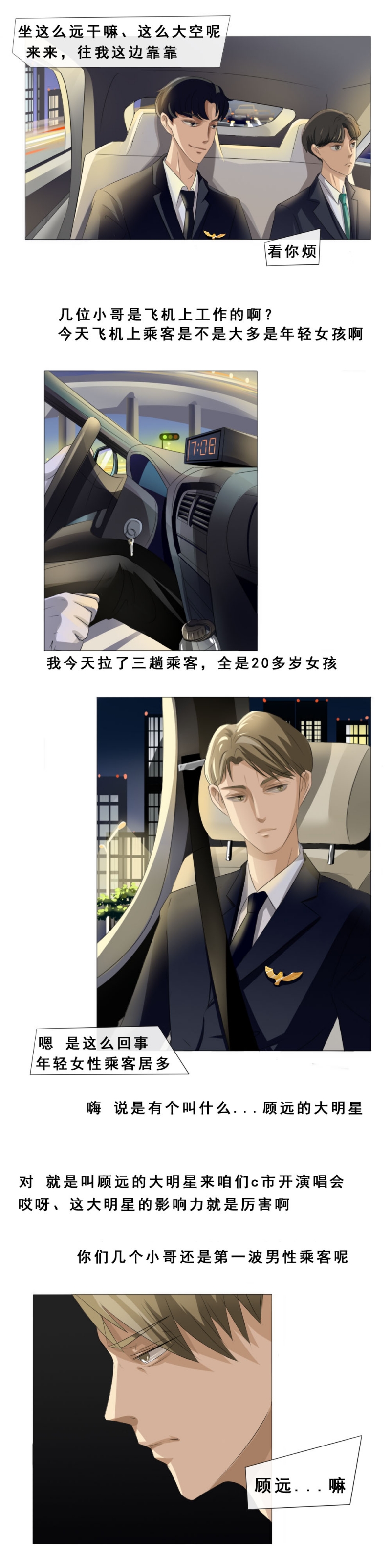 青航校怎么样漫画,第6话1图