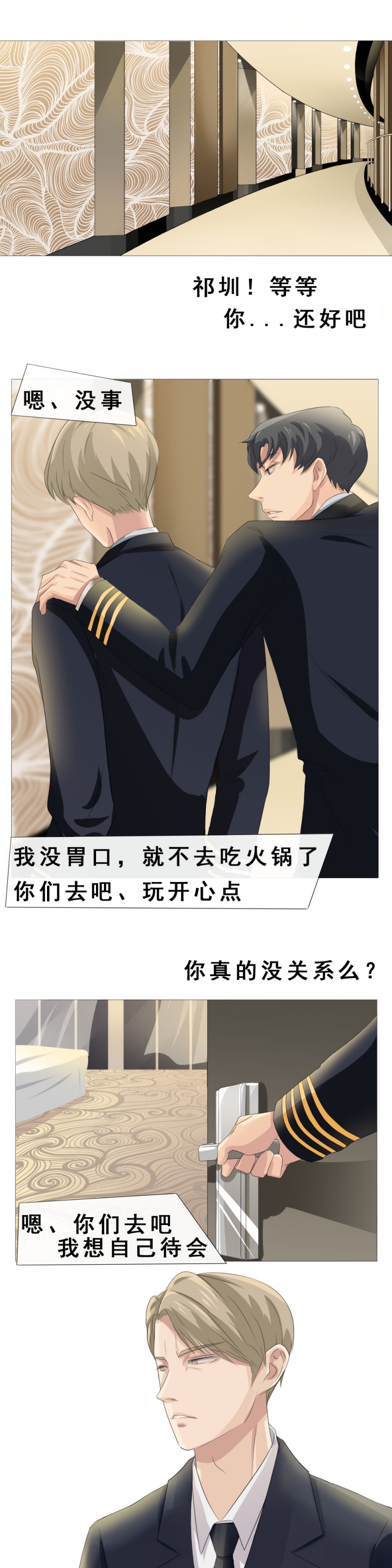 青航校怎么样漫画,第6话3图