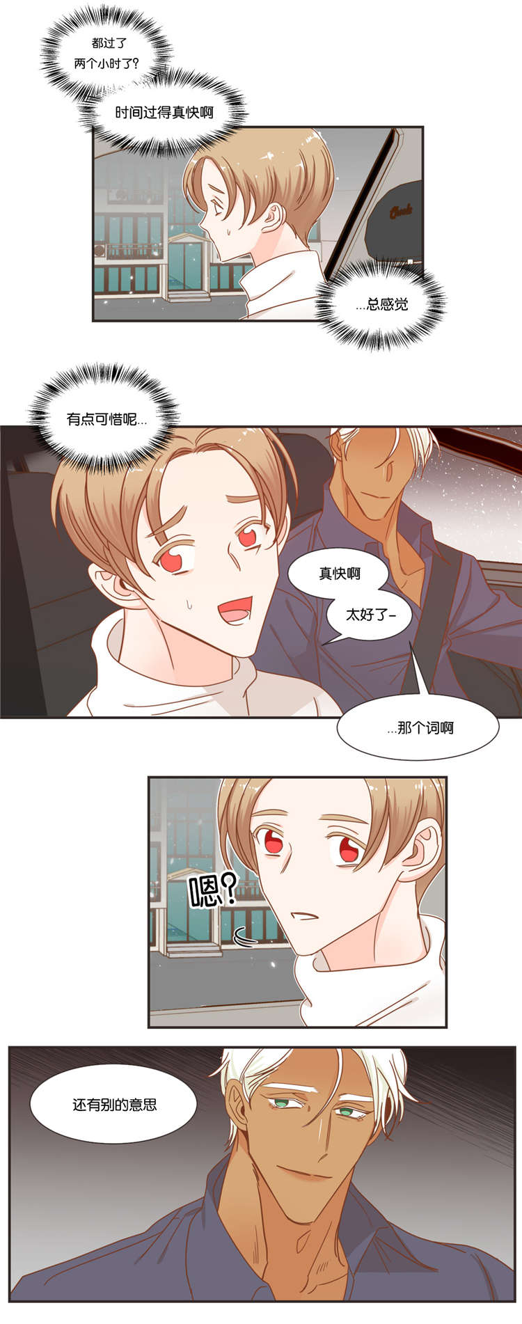 恶魔的诱惑全集免费看漫画,第48话5图