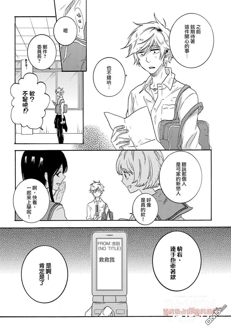 独占我的英雄在线观看樱花动漫未删减漫画,第28话5图