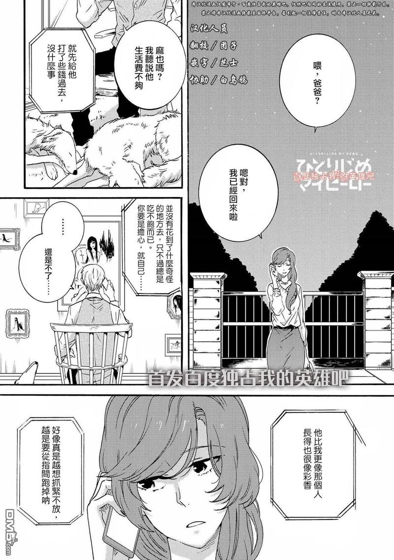 独占我的英雄在线观看樱花动漫未删减漫画,第28话1图