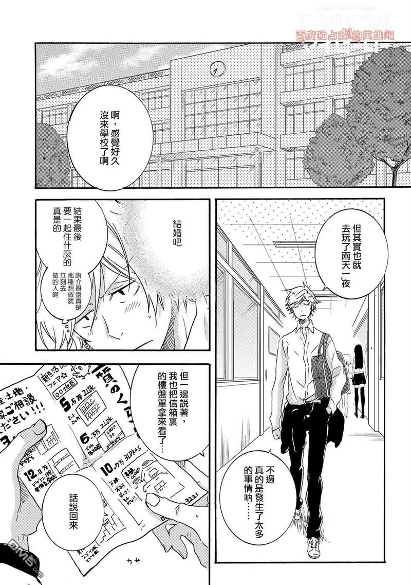 独占我的英雄在线观看樱花动漫未删减漫画,第28话4图