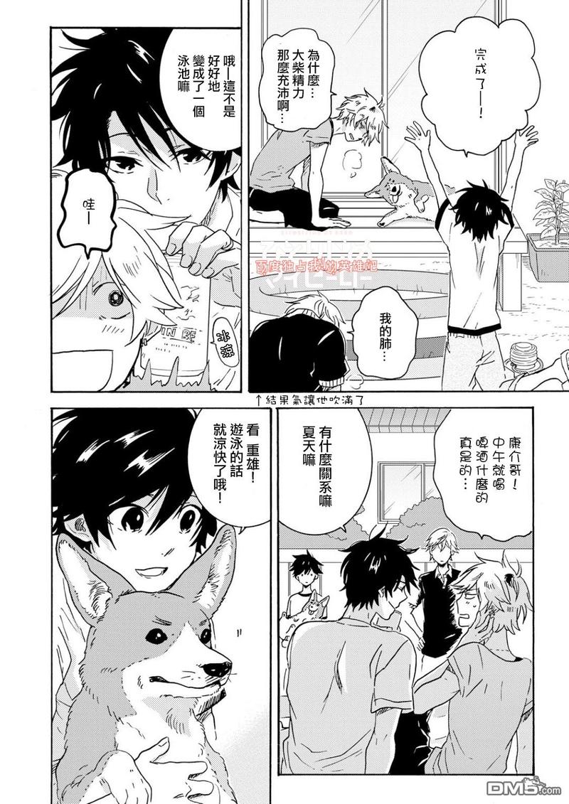 独占我的英雄在线观看免费漫画,第32.5话5图