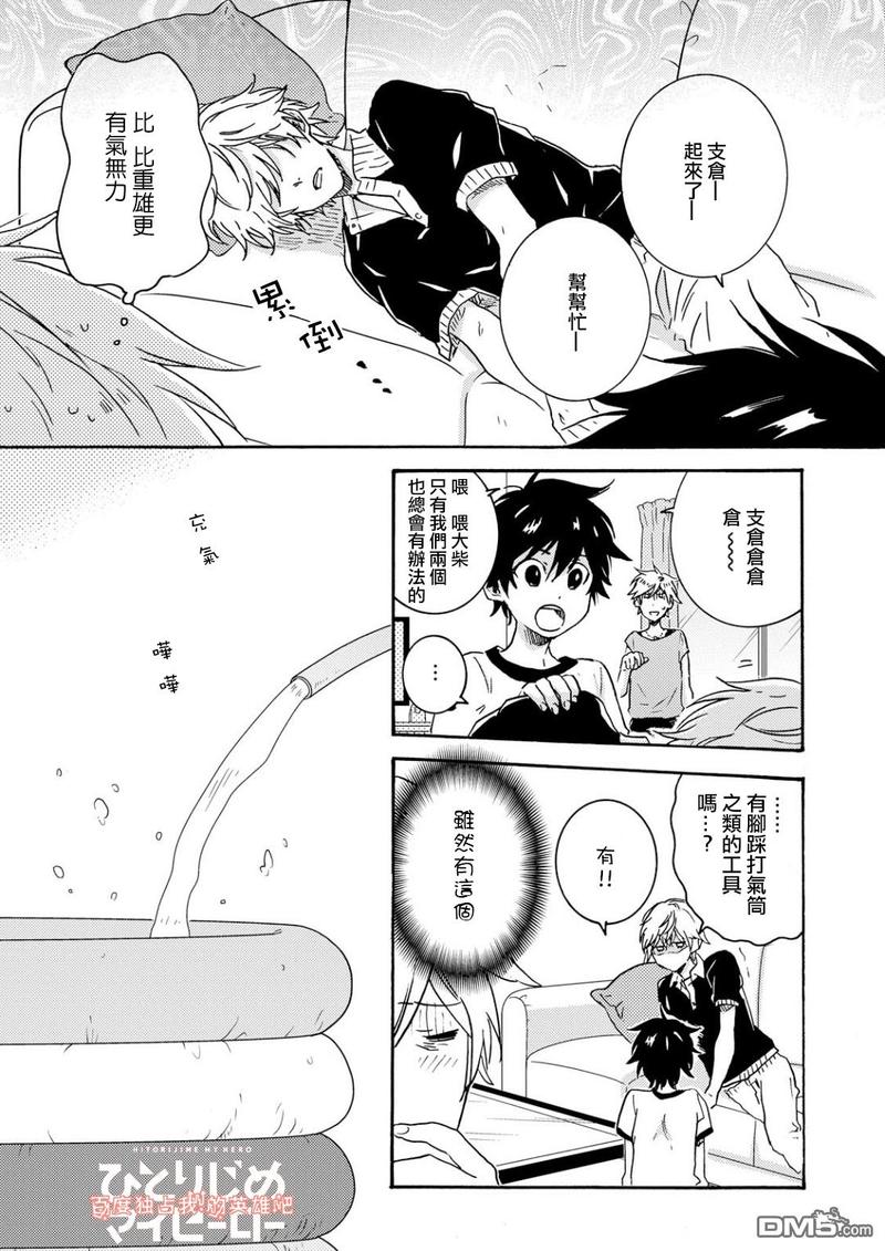 独占我的英雄在线观看免费漫画,第32.5话4图