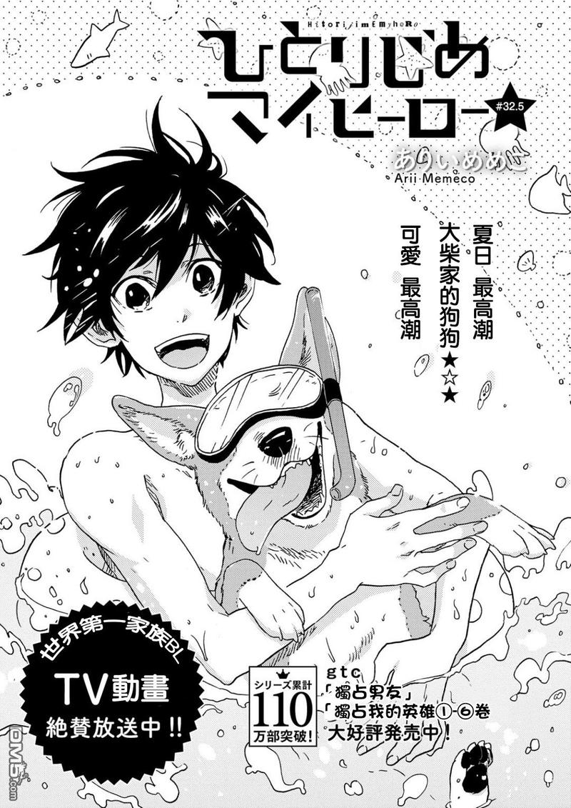 独占我的英雄在线观看免费漫画,第32.5话2图