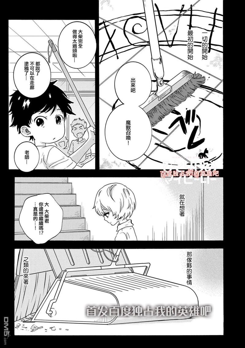独占我的英雄漫画无删减免费漫画,第30话1图