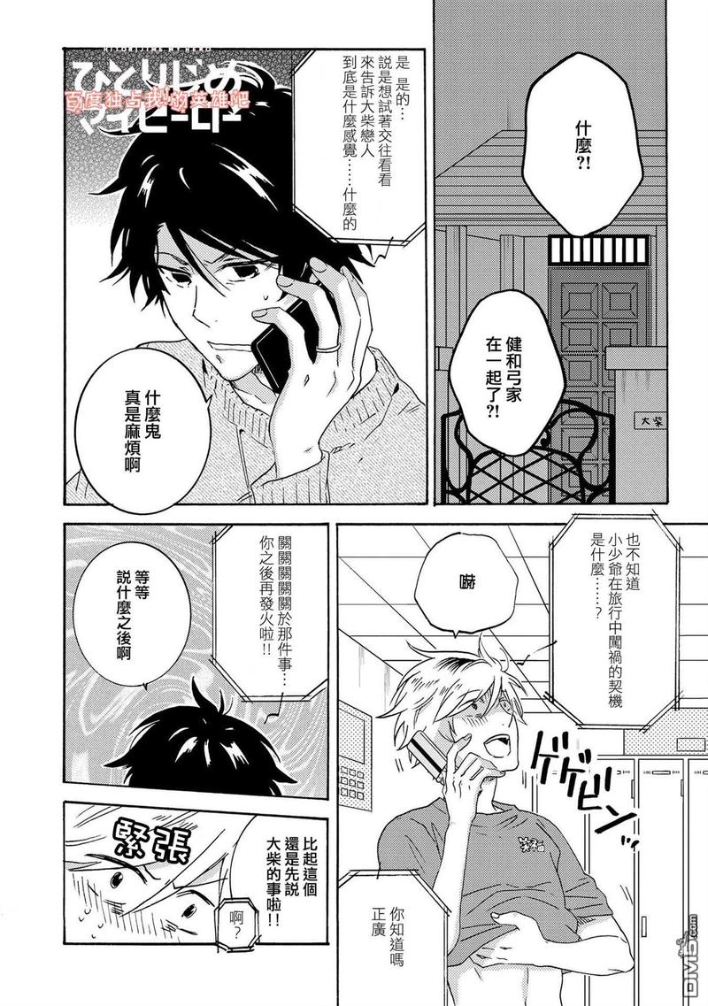 独占我的英雄漫画无删减免费漫画,第30话4图