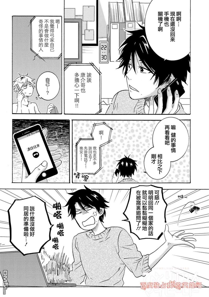 独占我的英雄漫画无删减免费漫画,第30话5图