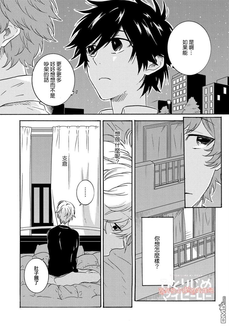 独占我的英雄漫画无删减免费漫画,第30话2图